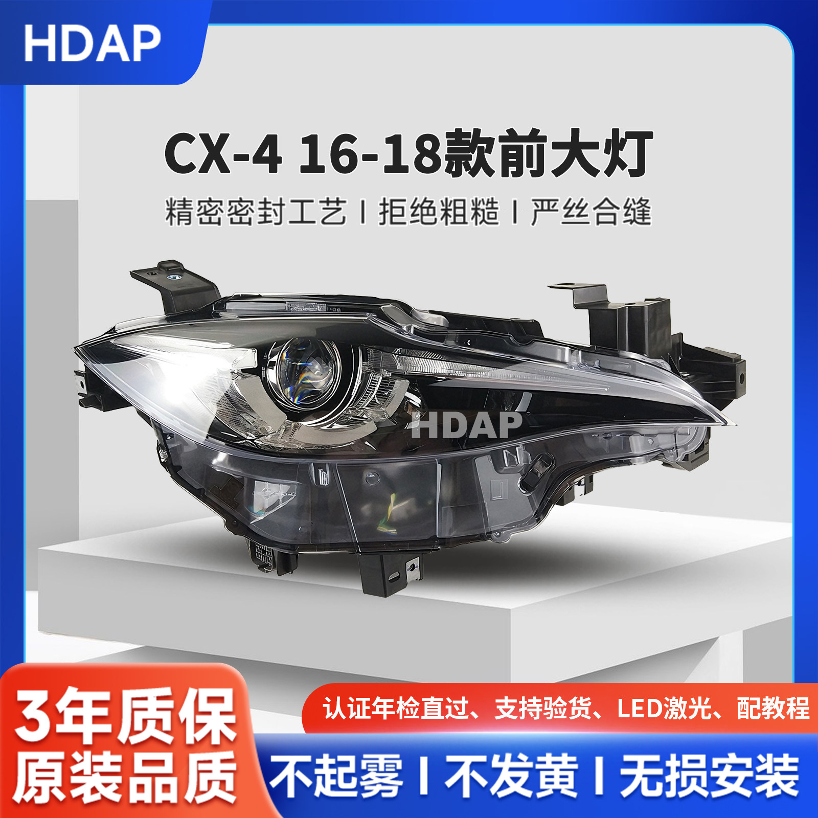 马自达CX4前大灯总成无损安装