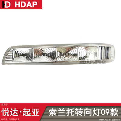 原装位起-亚索兰托09-14款倒车镜