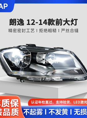 适用于大众朗逸前大灯总成12-14款LED远近光大灯泡原装灯罩壳H26