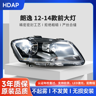 适用于大众朗逸前大灯总成12-14款LED远近光大灯泡原装灯罩壳H26