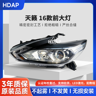 适用于日产天籁前大灯总成16款 低配日产天籁大灯灯罩前照灯H45