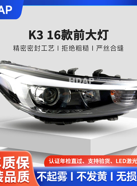 适用于起亚K3前大灯总成16款 起亚K3LED大灯灯罩前照灯壳H10ZB