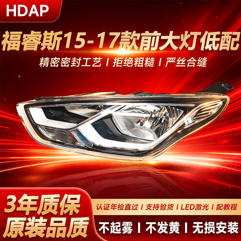 适用于福特福睿斯大灯15-18款低配福睿斯大灯灯罩总成H50