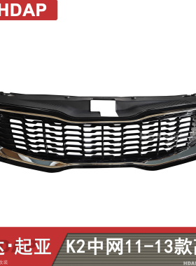 适用于起亚K2前中网11-13款 起亚K2中网前杠通风网进气格栅H36