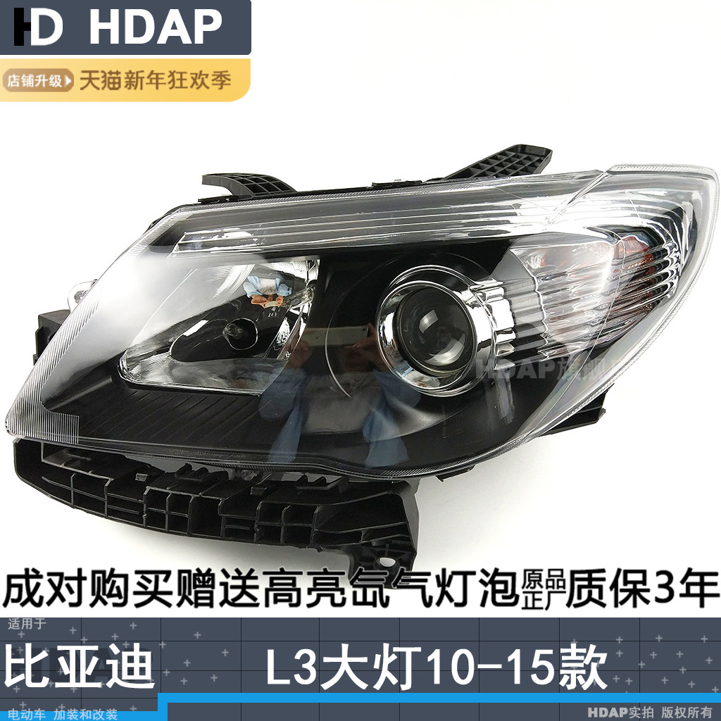 适用于比亚迪L3大灯总成10-15款