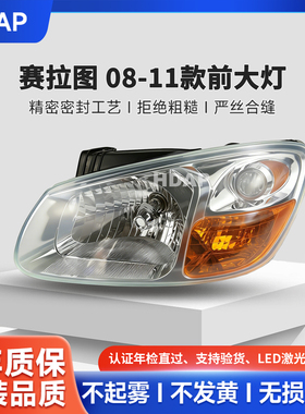 适用于起亚赛拉图大灯总成08-11款前照LED远近光左右照明灯H03QZ