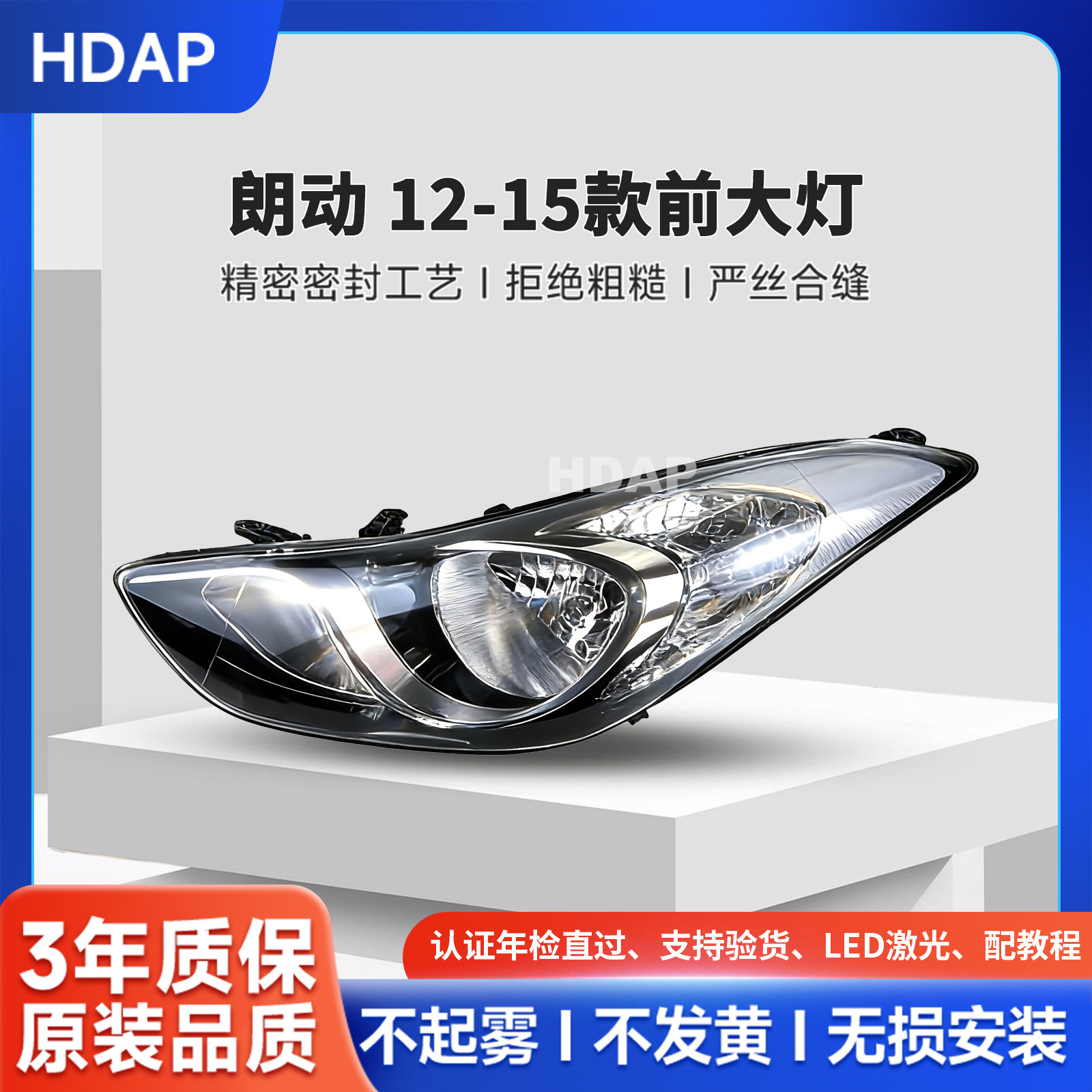 超长质保朗动12-15款前大灯