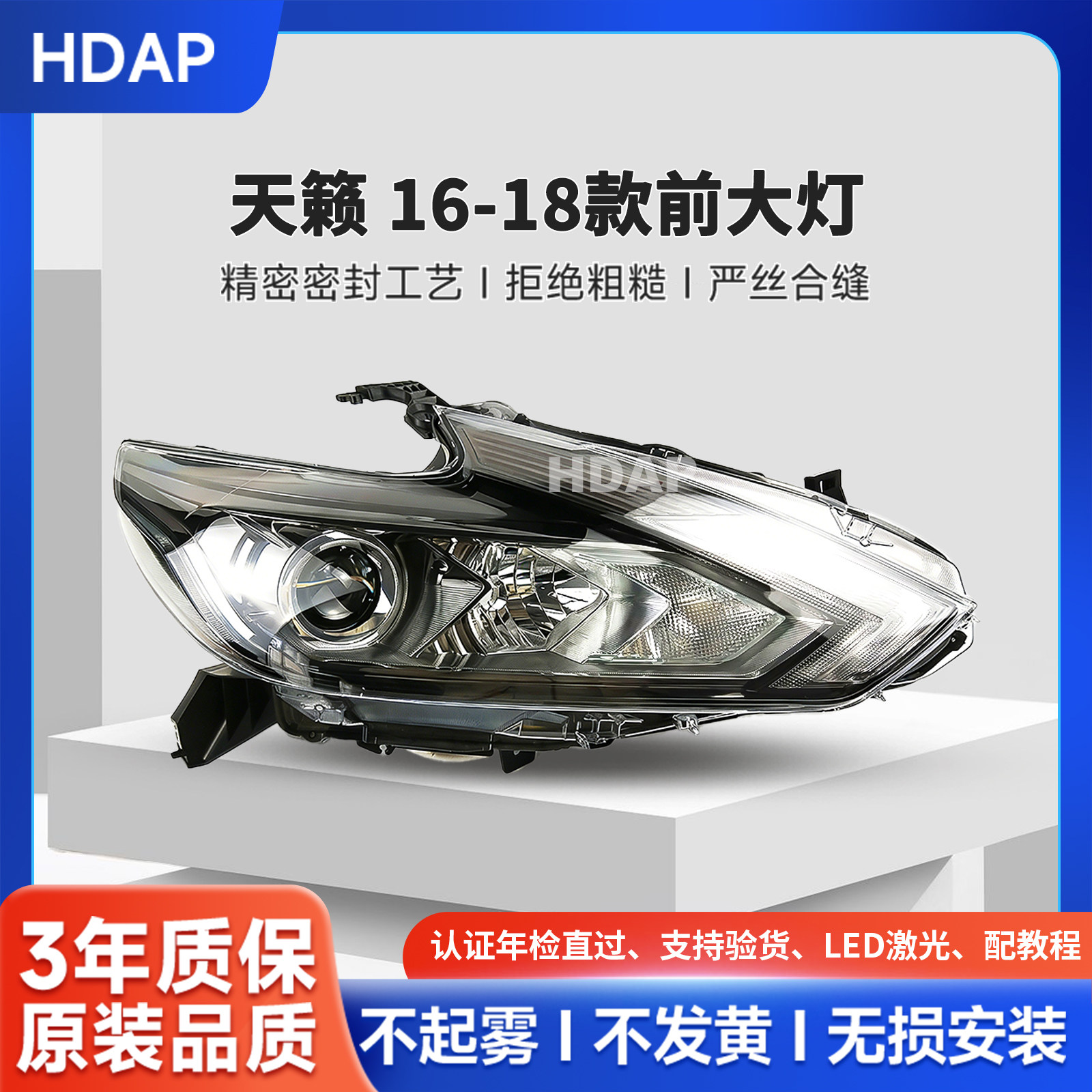 超长质保天籁16款前大灯