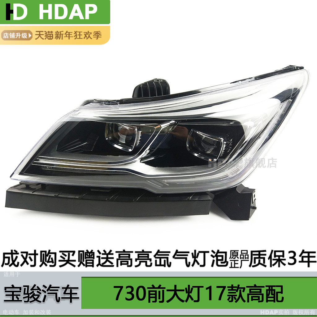 超长5年质保730大灯总成