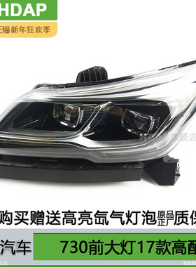 适用于宝骏730大灯总成17款原车匹配LED大灯无损安装大灯罩H11
