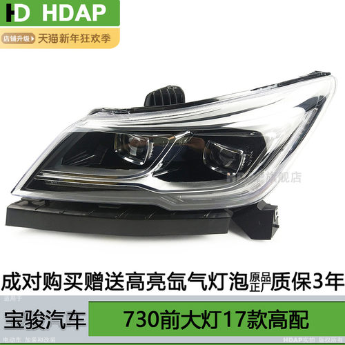 适用宝骏73017款大灯总成