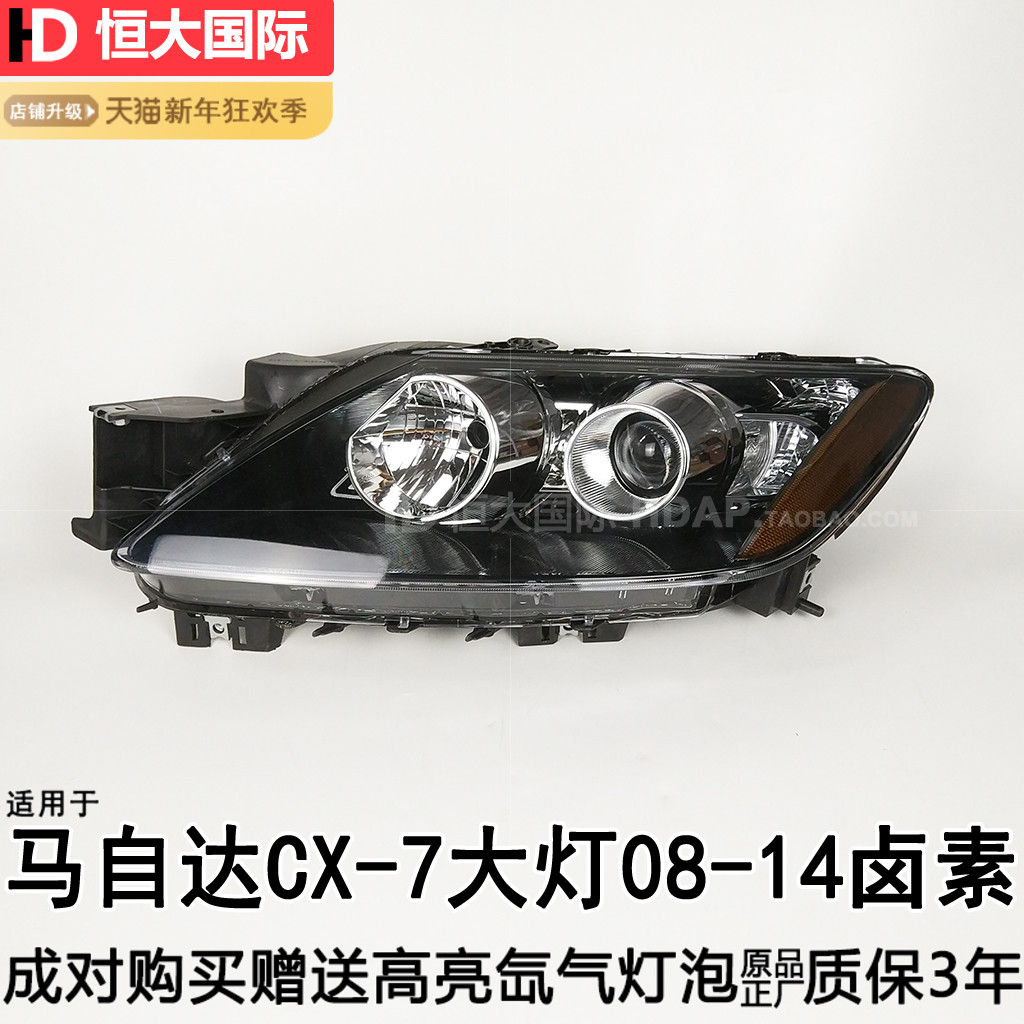 超长5年+质保CX7大灯LED