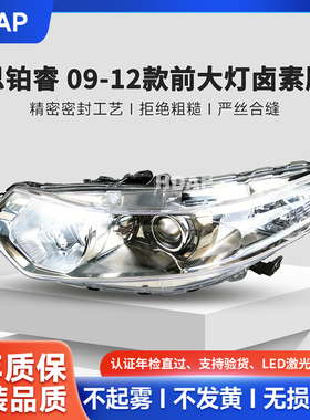 适用于本田思铂睿大灯总成09-12款 本田思铂睿LED大灯前大灯H27