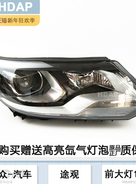适用于大众途观前大灯总成13-17 途观LED大灯大众途观大灯罩H27