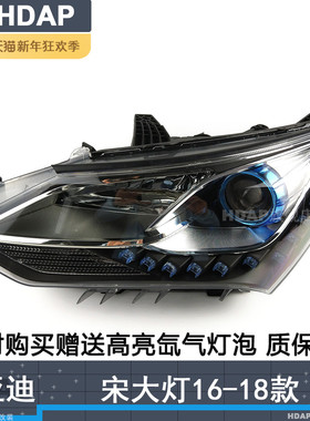 适用比亚迪宋前大灯总成16-18款比亚迪宋大灯灯罩LED大灯H10C ZB