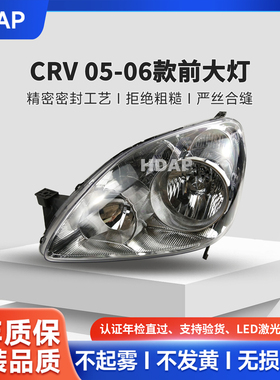 适用于本田CRV大灯总成05款本田CRV前大灯总成 CRV LED大灯H29C