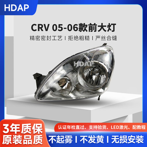 超长3年质保CRV-05款大灯