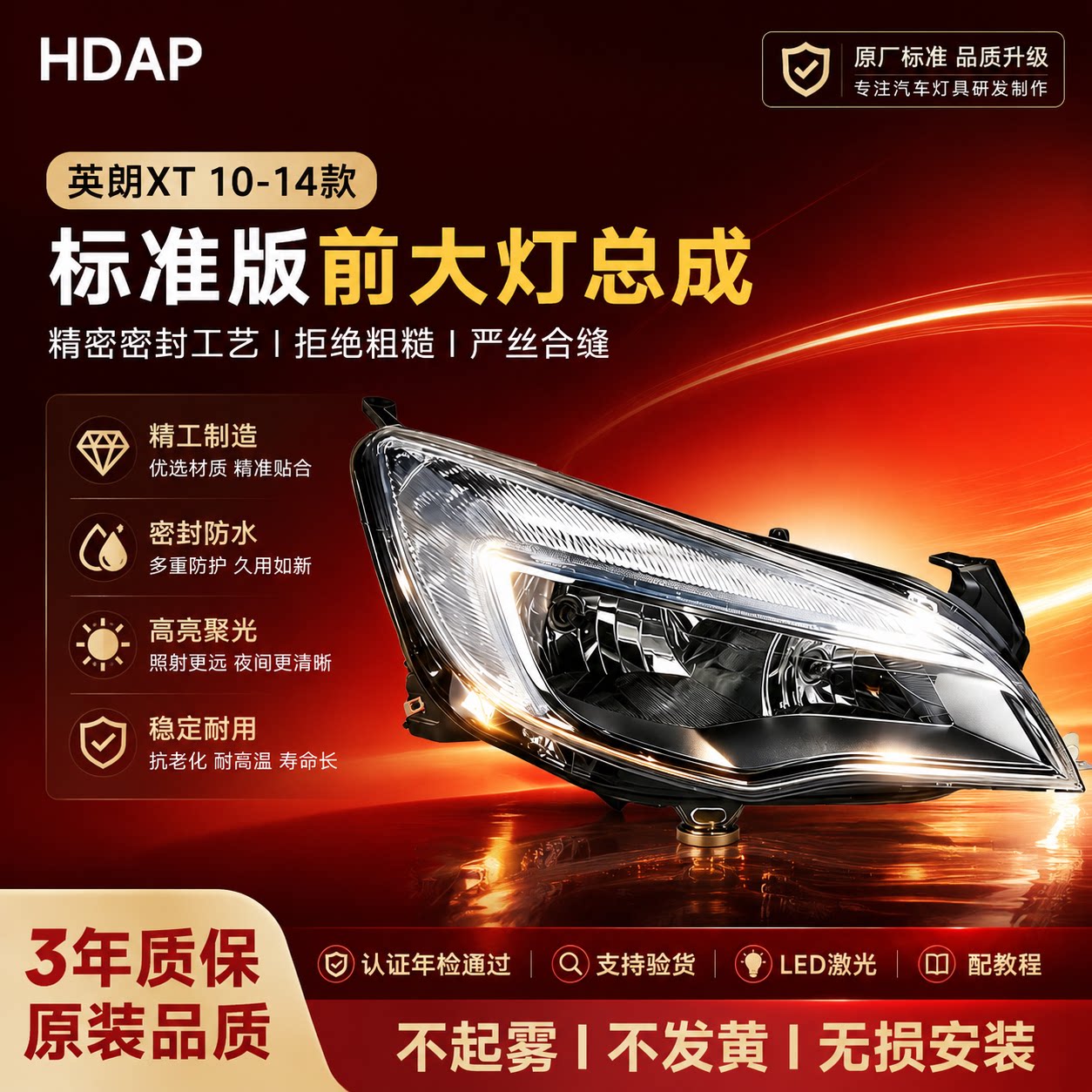 超长质保英朗XT10-14款前大灯