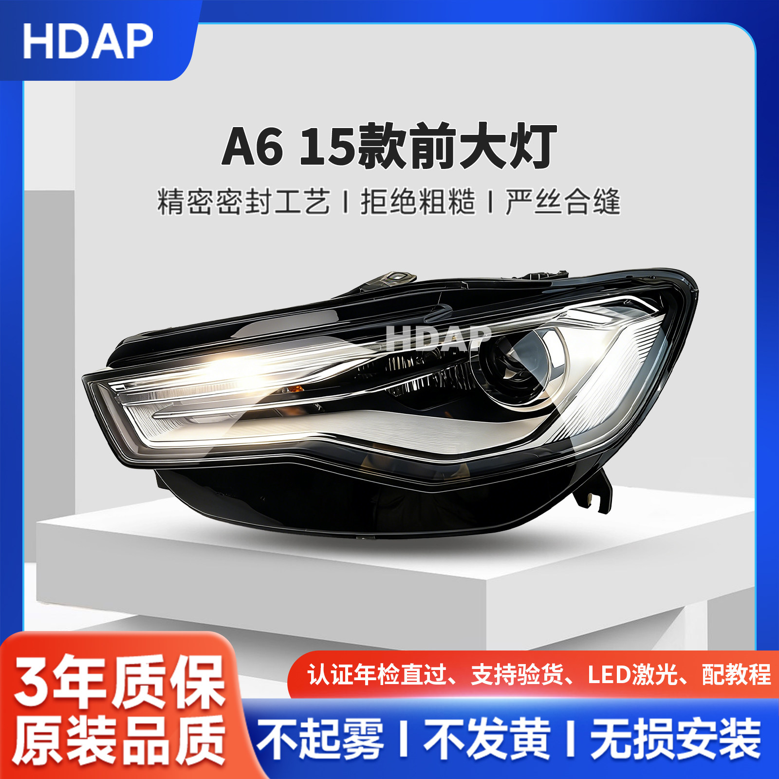 超长质保奥迪A615-17款前大灯