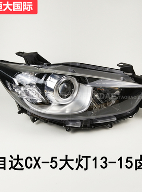 马自达CX5大灯总成131415款 前大灯远近光一体总成灯罩配件202