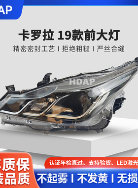 适用于丰田卡罗拉前大灯总成19款 丰田卡罗拉大灯灯罩总成H43
