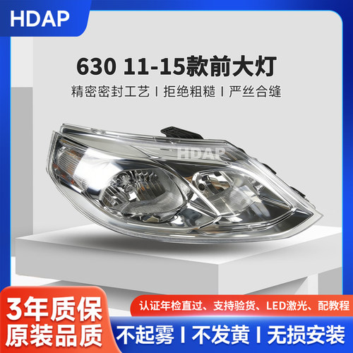 正厂级630LED前大灯11-15款