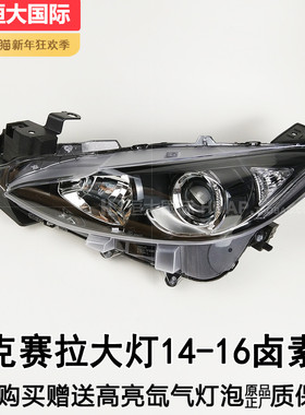 适用于 马自达昂克赛拉大灯总成14-16款马自达3LED大灯210ZB