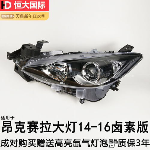 5年质保昂克赛拉14款LED大灯