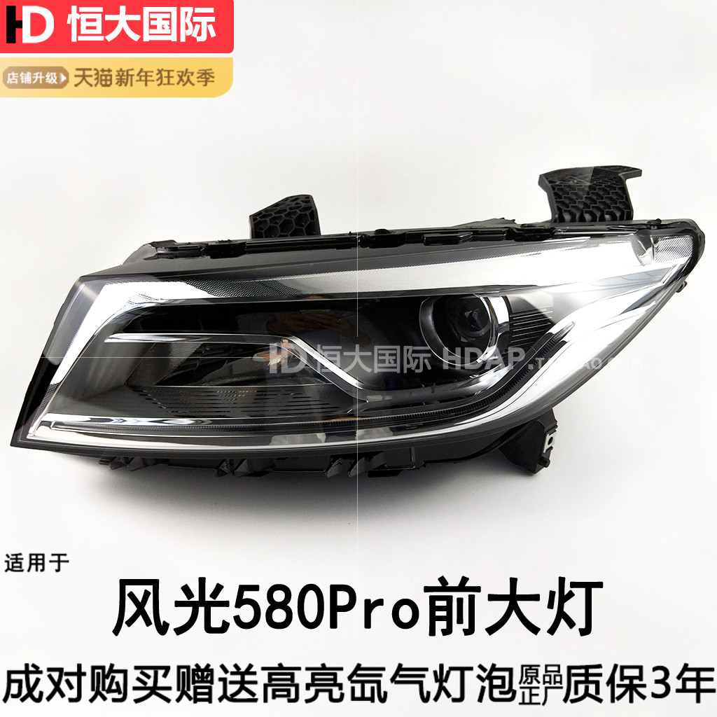 正厂5年质保风光580PROLED大灯
