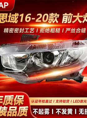 适用于本田思域大灯总成16-20款 十代思域原装品质前LED大灯H29
