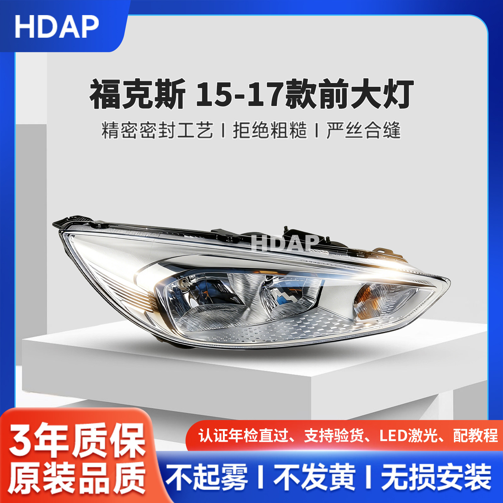 适用于福特福克斯前大灯总成15-17款 福克斯大灯灯罩总成H41