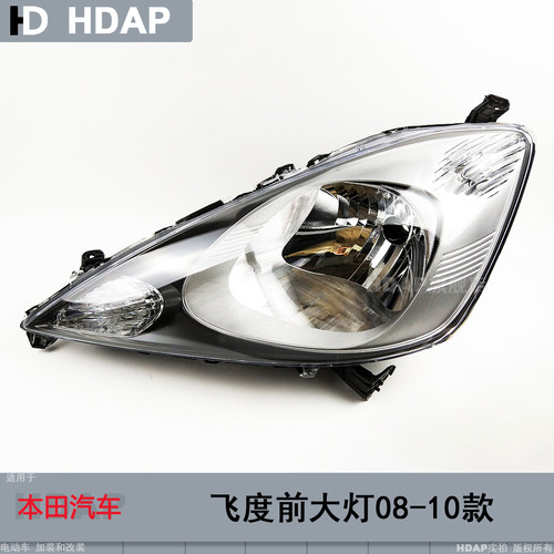 适用于本田飞度大灯总成08-10款本田飞度前大灯总成LED大灯H24