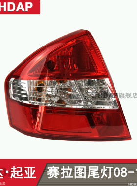 适用于起亚赛拉图后尾灯08091011款起亚赛拉图尾灯总成灯罩H03ZT