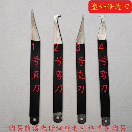 手工磨制塑料修边刀锋利耐用