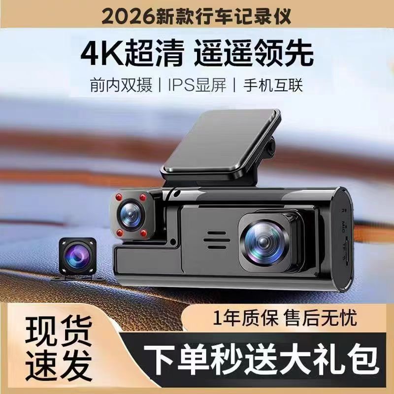 2026新款行车记录仪智能语音行车记录仪