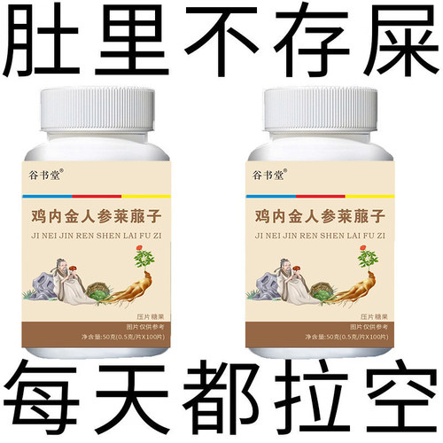 【排便轻松】屁臭屁多胀气益生菌消化不良便秘鸡内金人参