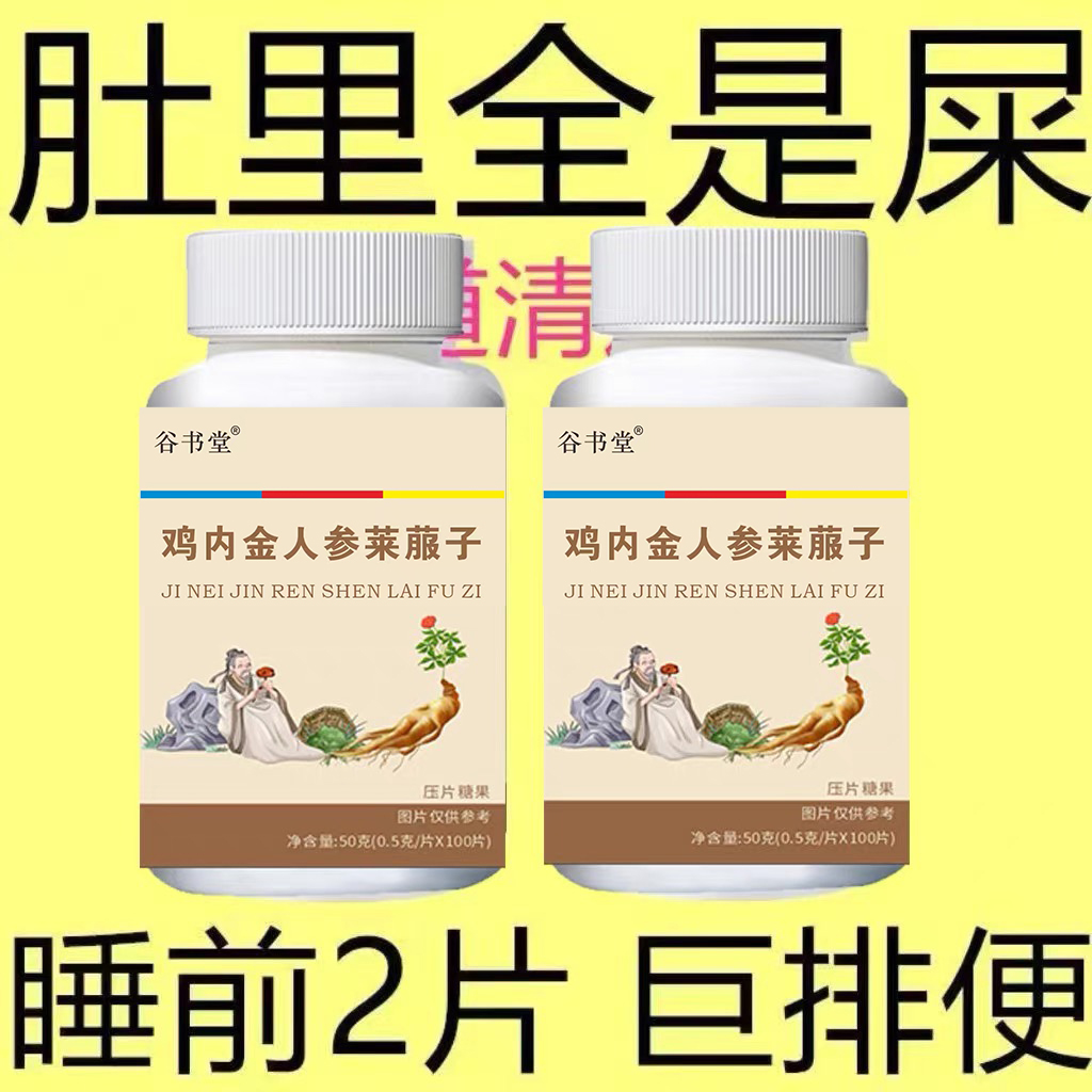 【排便轻松】屁臭屁多胀气益生菌消化不良便秘鸡内金人参