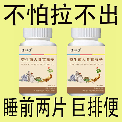 【排便轻松】屁臭屁多胀气益生菌消化不良便秘鸡内金人参