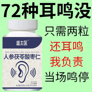 耳朵鸣嗡翁响蝉鸣声听力下降酸枣仁耳鸣耳响人参 耳朵听不清