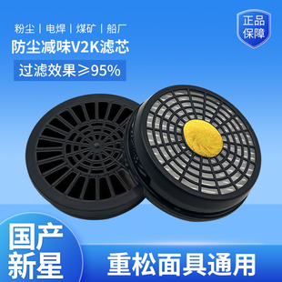 安顺德V2K防尘滤芯烟尘电焊烟装 修打磨船厂煤矿井下石材U2K同款