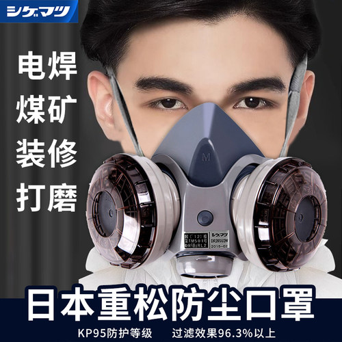 日本重松DR28进口防尘口罩可水洗U2K过滤芯煤矿电焊打磨重粉尘U2W