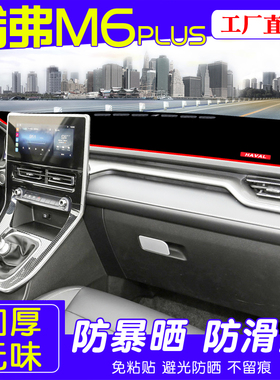 款6pus专用中控仪表台避光垫汽车内饰改装用品装饰