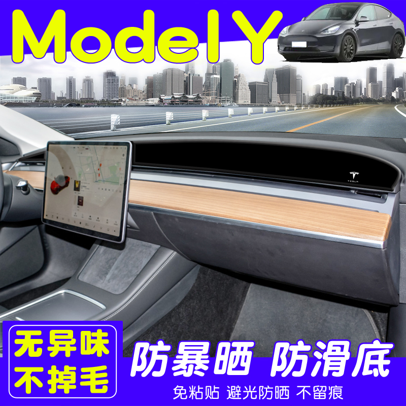 特斯拉model3/y仪表台避光垫