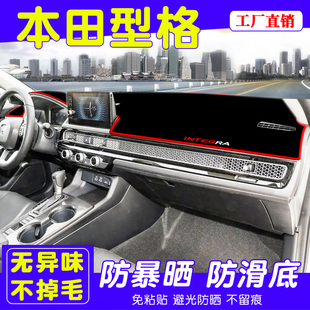 饰改装 专用于本田型格中控仪表台防晒避光垫汽车装 用品前台遮光垫