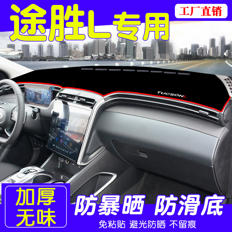 现代途胜l中控台防晒遮光避光垫