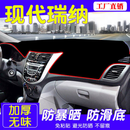 现代瑞纳防晒中控仪表台避光垫