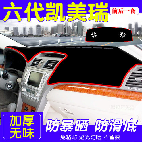 六代凯美瑞仪表台防晒避光垫