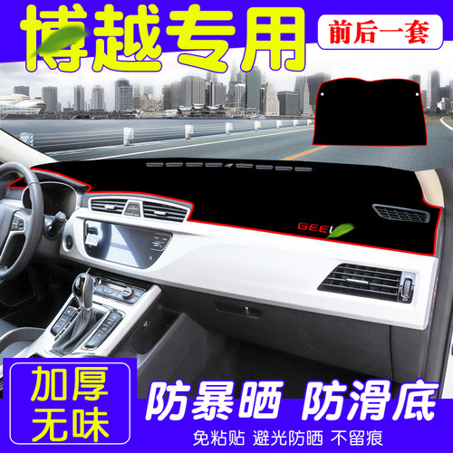 吉利博越仪表台防晒遮光避光垫