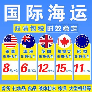 国际快递集运到美国海运家具澳洲转运英国加拿大欧洲搬家物流专线