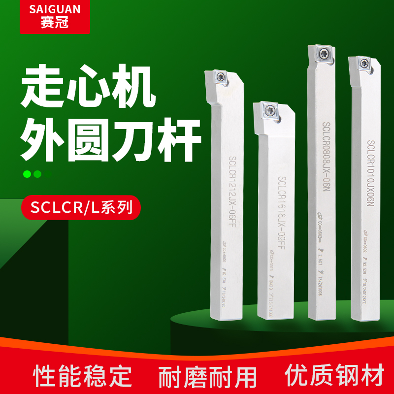 走心机车床刀杆SCLCR/L系列车刀